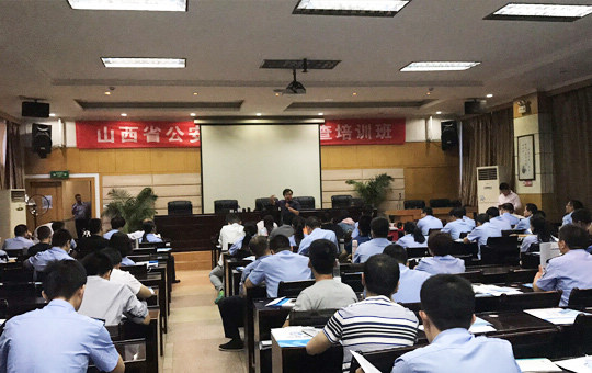 山西省公安廳刑事技術(shù)培訓會(huì )