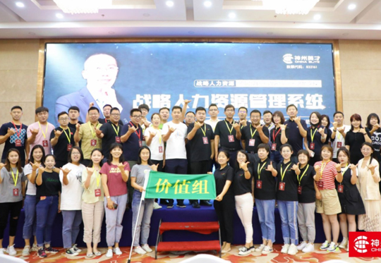 《戰略人力資源》能力提升培訓會(huì )