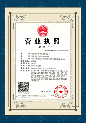 公司營業(yè)執(zhí)照
