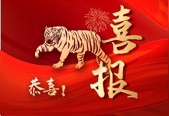 喜報！