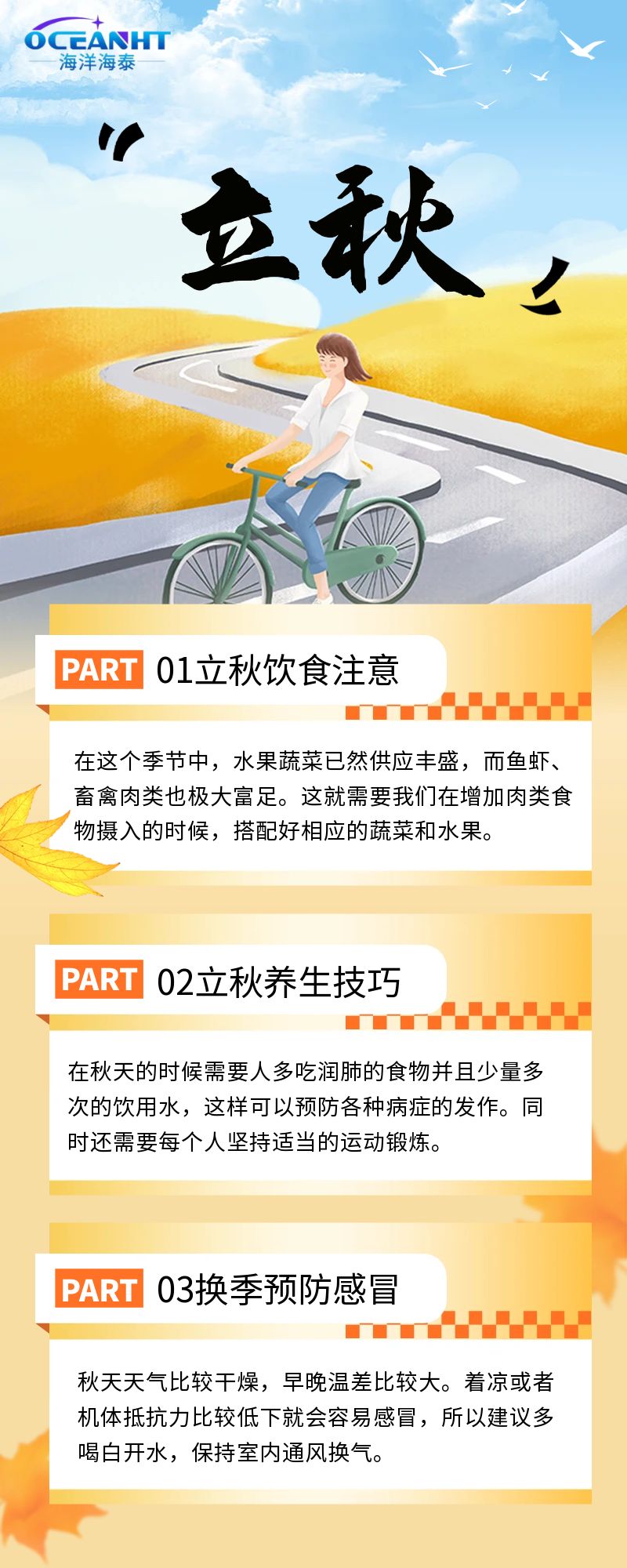 圖怪獸_立秋節氣養生營(yíng)銷(xiāo)長(cháng)圖.jpg