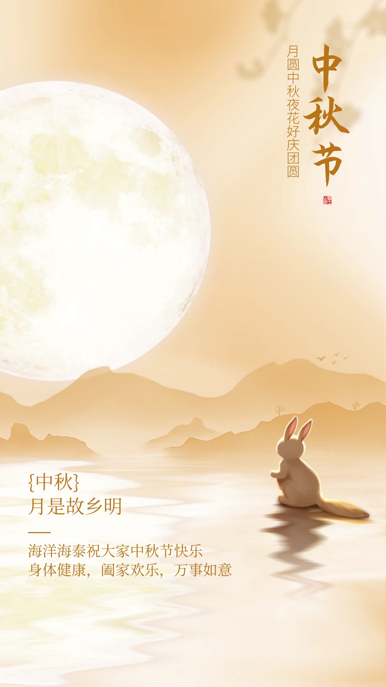 圖怪獸_中秋節(jié)祝福創(chuàng)意光影風(fēng)手機(jī)海報(bào).jpg