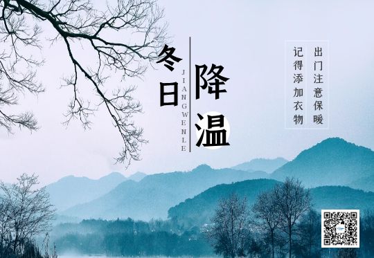 冬季降溫，注意保暖